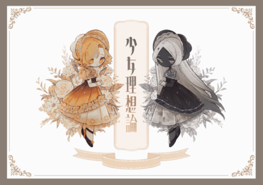 少女理想論