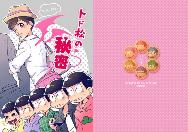 トド松の秘密 封面圖