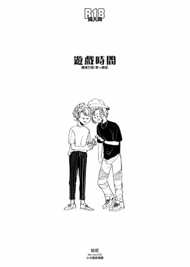《遊戲時間》 封面圖