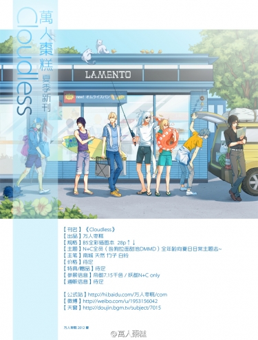 [寄賣代理][萬人棗糕]《Cloudless》夏日主題彩本