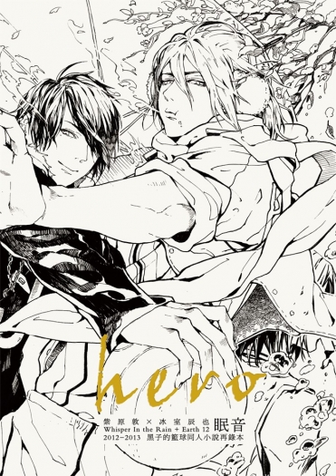 【販售中-紫冰再錄本】《hero》