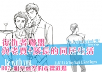 復仇者聯盟 賈維斯x東尼 賈尼 & 盾鐵 【Be with you】
