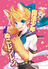 魔法少年ぬこレンレン