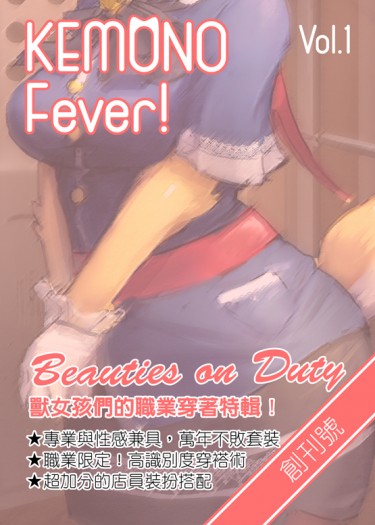 KEMONO Fever! - Beauties on Duty