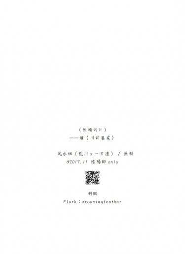 《川的溫柔》、《無賴的川》川連無料