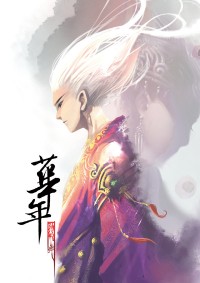 《年華》劍三同人畫集