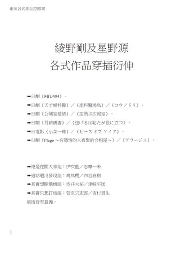【剛源│各式作品拉郎集】
