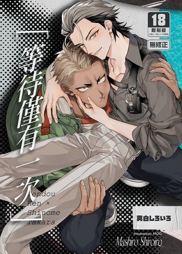 等待僅有一次