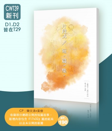 [全職/韓葉]《片段式。短篇集》