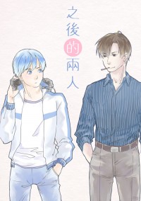 之後的兩人（2017新版）