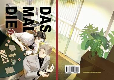 Das Mal Die / 宙與律（上）