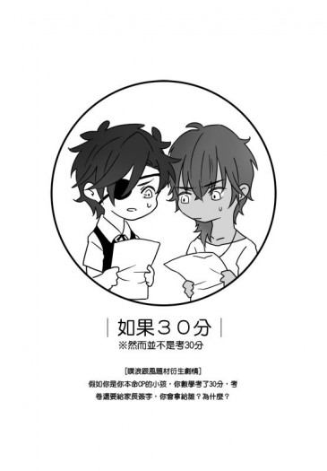 刀劍亂舞年齡操作衍生無料《如果30分》