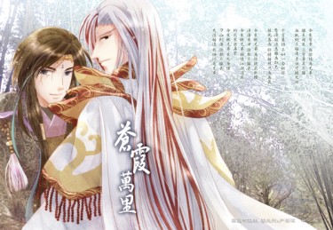 [霹靂]皇俠小說本『蒼霞萬里』