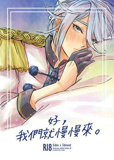 [新世界狂歡]好，我們就慢慢來。