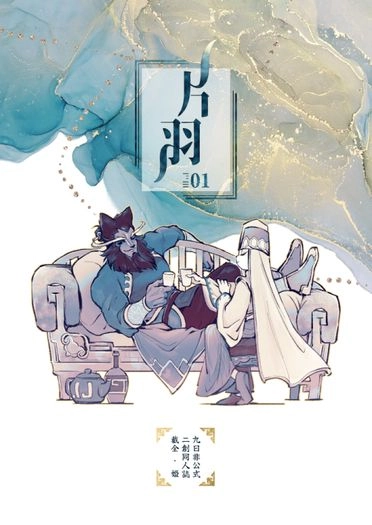 片羽01