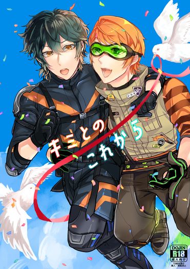 《キミとのこれから》
