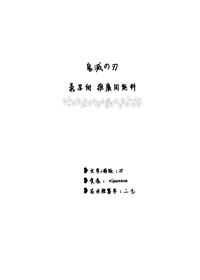 【鬼滅之刃(義忍)】無料 小說