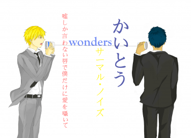 かいとう