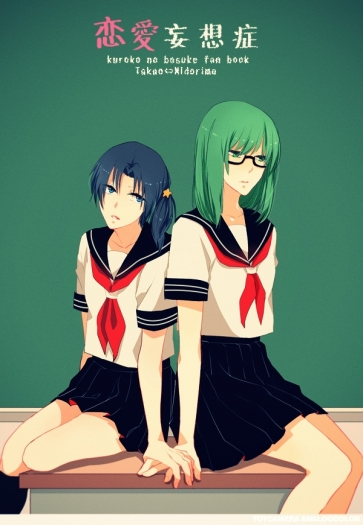 黑籃-高綠&amp;綠高性轉百合小說《戀愛妄想症》(完售)