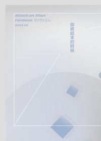 即將結束的時候