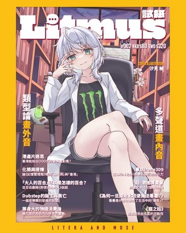 Litmus 試紙 第二期