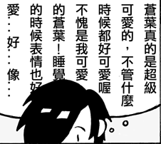 My sweet dear 紅雀/蒼葉 試閱圖