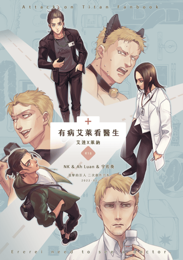 《有病艾萊看醫生》艾萊合本