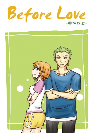 Before Love -夥伴以上-