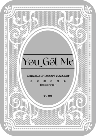 【衆獨】You Got Me 封面圖