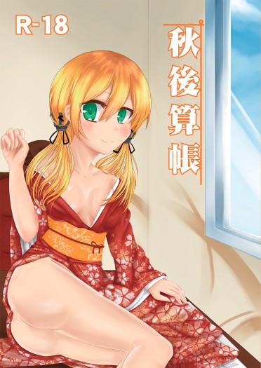秋後算帳