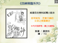 〔原創．GL〕《四神降臨系列》
