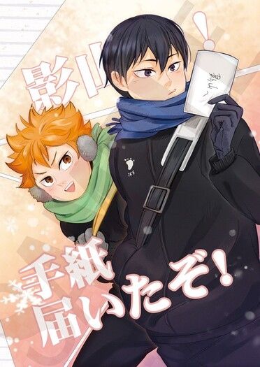 【影日】影山！手紙届いたぞ！