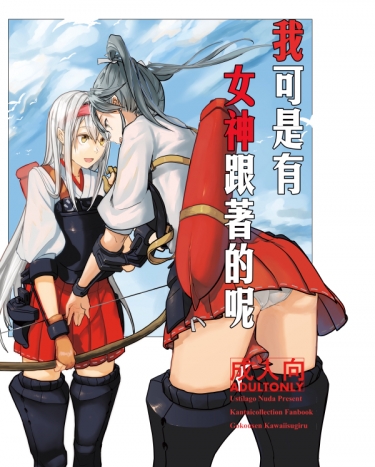 我可是有女神跟著的呢