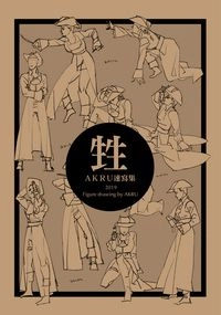 AKRU速寫集2-[甡]
