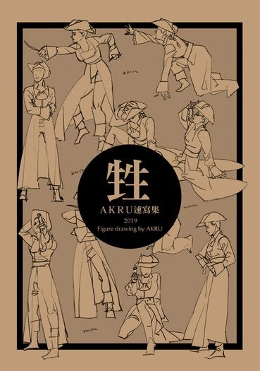 AKRU速寫集2-[甡] 封面圖