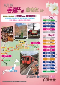 呑鐵主線・着物旅 SP