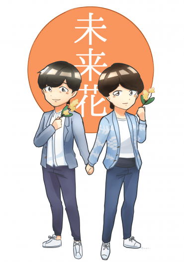 大叔的愛牧春同人本《未来花》