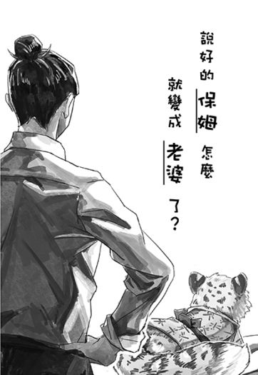 說好的保姆怎麼就變成老婆了？
