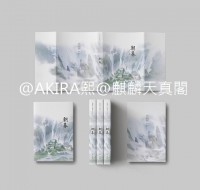 盗墓筆記同人小說本--《朝暮》(瓶邪)