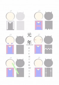 元年