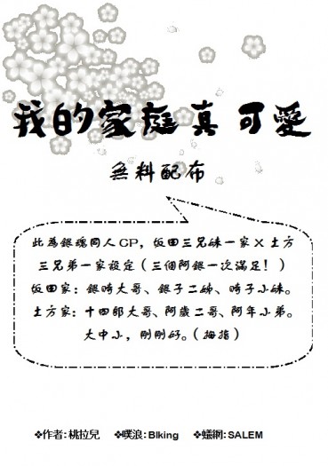 【銀魂】我的家庭真可愛 土銀  無料配布