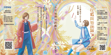 小花狐與他的殿下