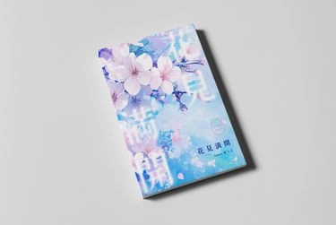 雙子北《花見滿開》 封面圖