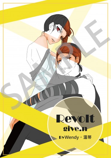give.n_revolt 叛逆