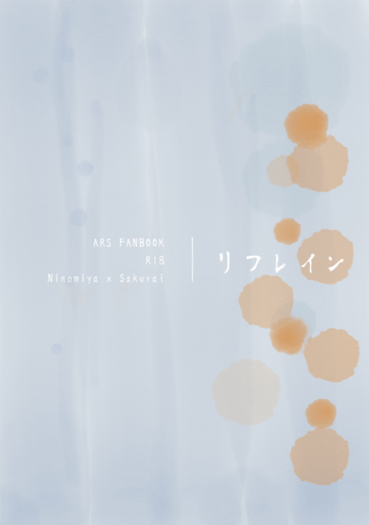 リフレイン（Refrain）