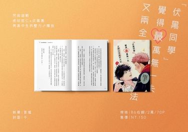 咒術 虎伏《伏黑同學覺得最萬無一失、又兩全其美的方法》