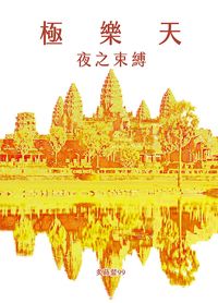 極樂天