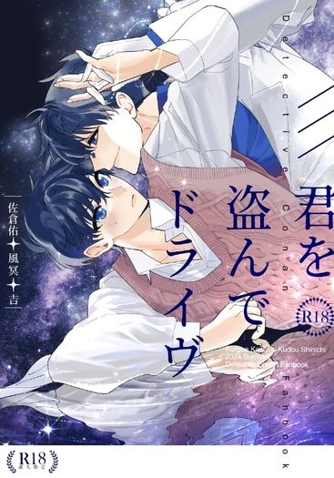 [快新] 君を盗んでドライヴ