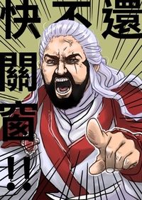 「江湖一聚：伍」突發無料