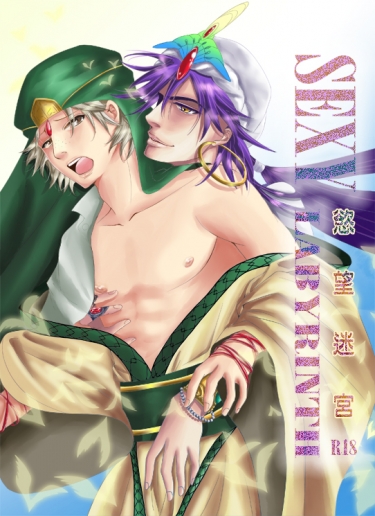 Sexy Labyrinth慾望迷宮